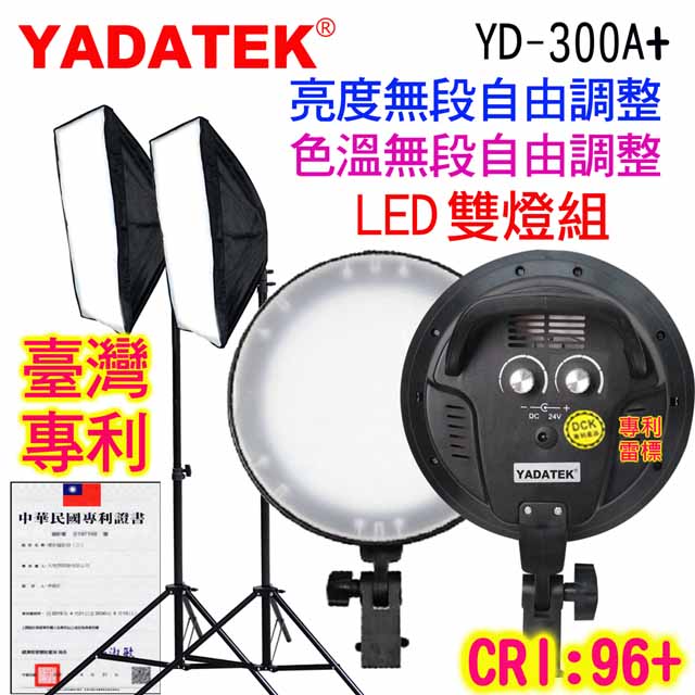 YADATEK  LED可調色溫攝影燈(YD-300A+)雙燈遙控可調亮度色溫圓盤無影柔光罩直播短影音拍片樣品作品產品人像翻拍