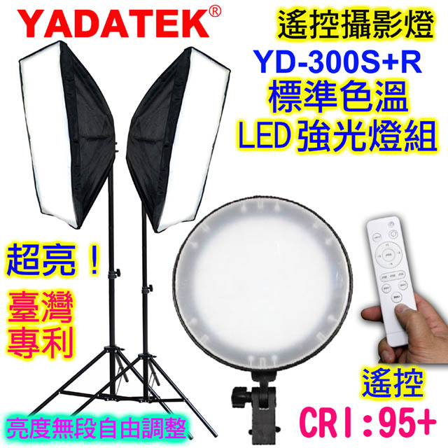 YADATEK LED標準色溫攝影燈(YD-300S+R)雙燈組遙控可調亮度圓盤無影柔光罩直播短影音拍片樣品作品產品人像翻拍