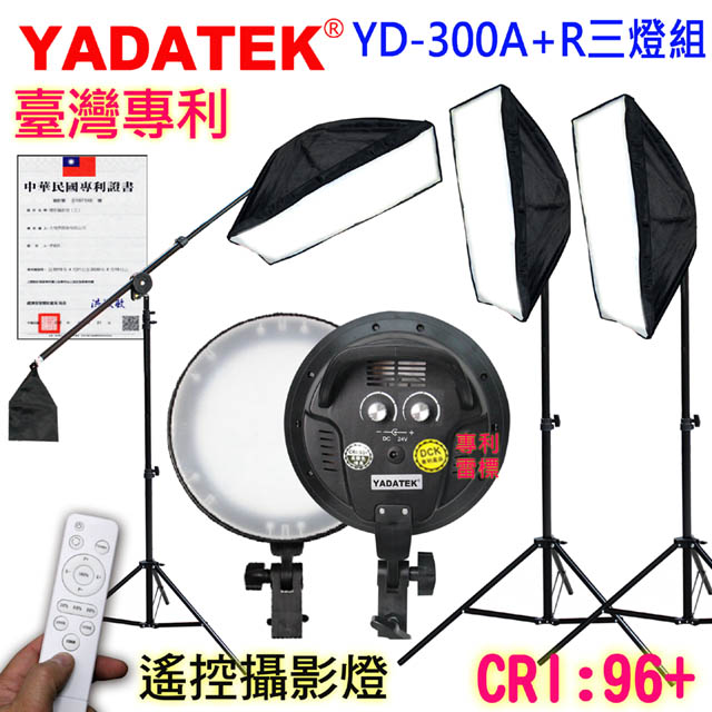 YADATEK LED可調色溫攝影燈(YD300A+R遙控三燈組)圓盤無影柔光罩直播短影音拍片樣品作品產品人像翻拍