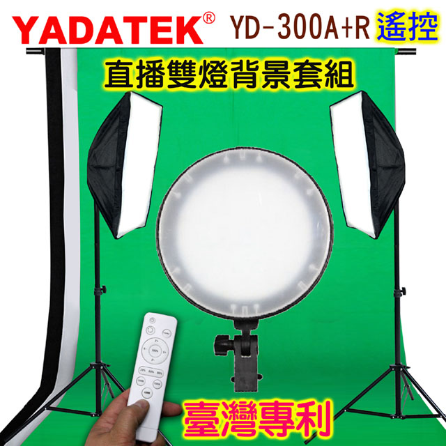YADATEK 直播LED雙燈背景套組(YD300A+R+BG)遙控可調亮度色溫圓盤無影柔光罩直播室短影音拍片產品人像