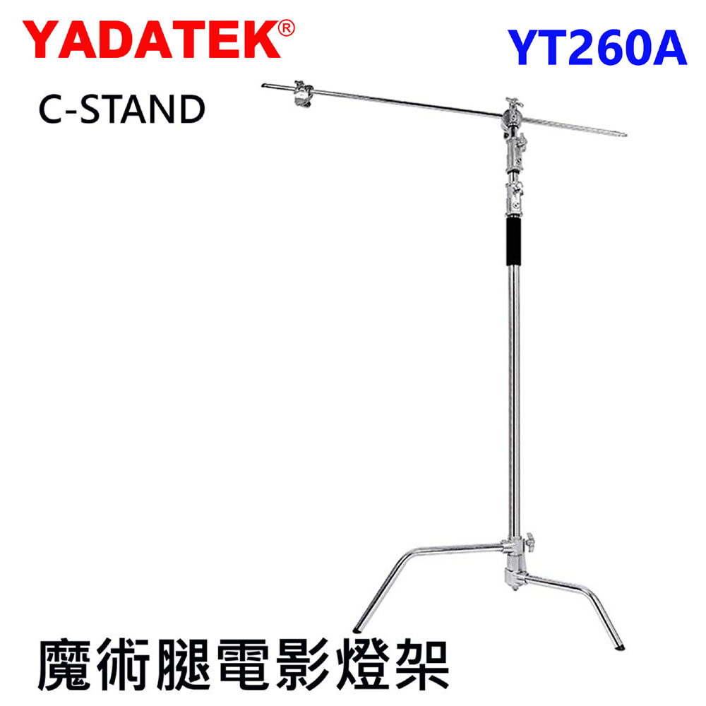 YADATEK 30吋C-STAND魔術腿電影燈架YT260A電影C型直播拍片錄影不銹鋼影視魔術腿燈架旗板架懸臂背景架