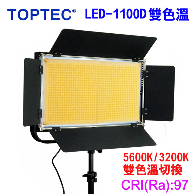 TOPTEC  LED1100D雙色溫攝影燈