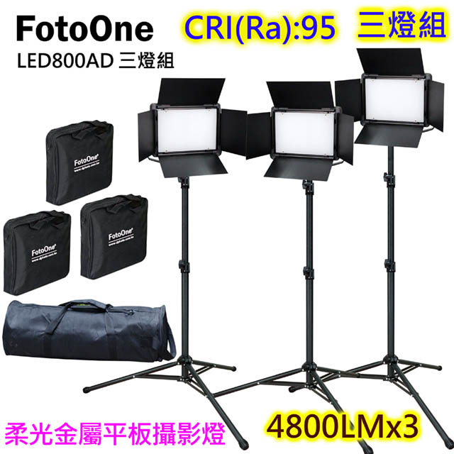 FotoOne LED800AD可調色溫攝影燈三燈組