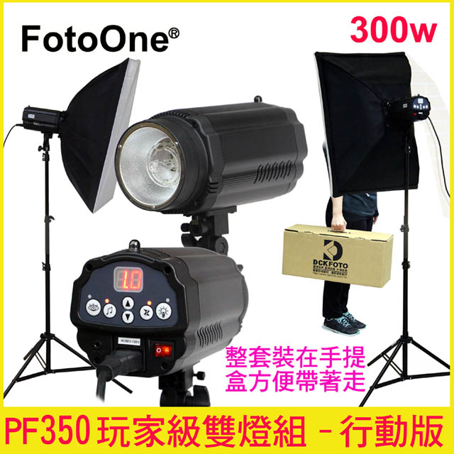 FotoOne  PF350專業雙燈組-行動版 創業玩家級專業閃燈大全配.無影罩.反射.柔光傘.引閃.同步線一次滿足