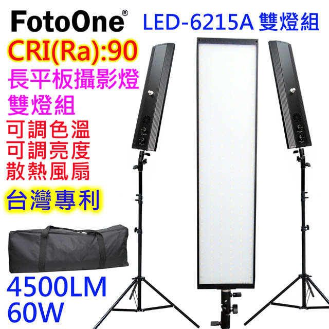 FotoOne LED6215A平板燈雙燈組LED攝影燈平板攝影燈直播燈影視燈持續燈外拍燈高顯色自然光高演色攝影燈