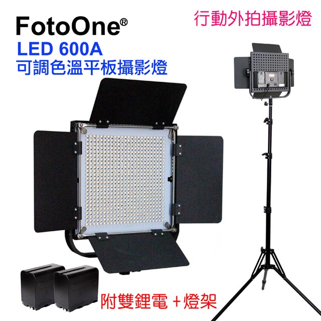 LED600A可調色溫攝影燈-送鋰電燈架LED平板攝影燈直播燈四葉片影視燈持續燈可裝電池外拍高顯色攝影燈