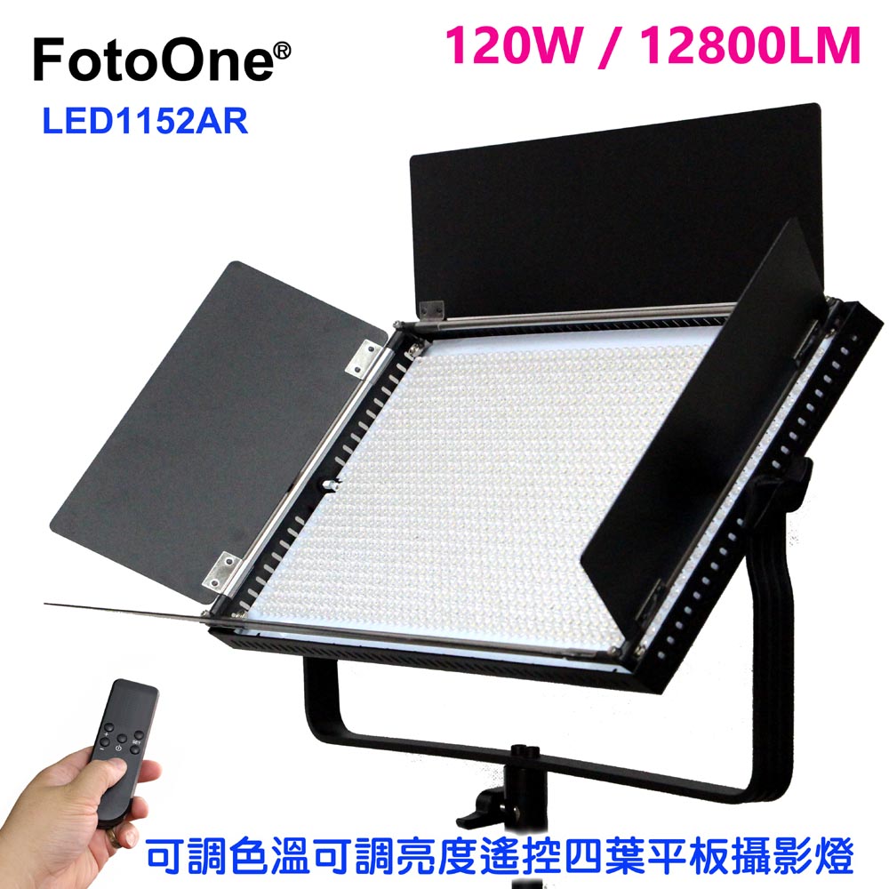 FotoOne 可調色溫亮度遙控四葉片平板攝影燈LED1152AR直播燈影視燈持續燈可裝電池外拍高顯色自然光高演色攝影燈