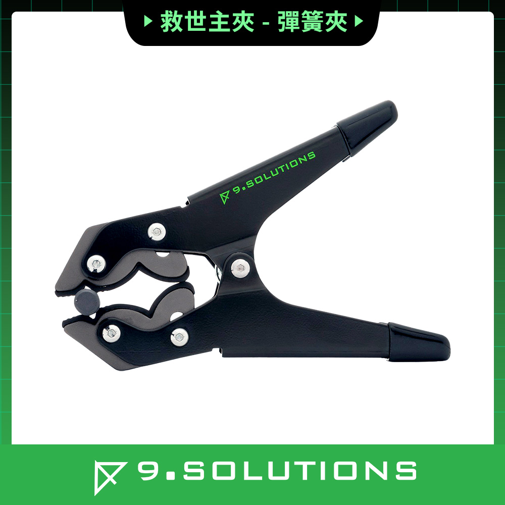 9.SOLUTIONS 彈簧救世主夾 9.XS1004