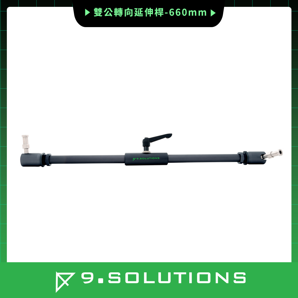 9.SOLUTIONS 雙公轉向延伸桿(長-660mm) 9.VD5089L