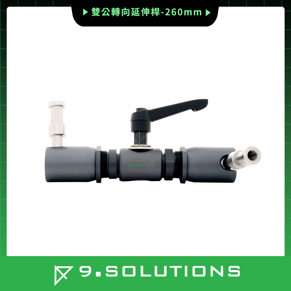 9.SOLUTIONS 雙公轉向延伸桿(迷你-260mm) 9.VD5089XS