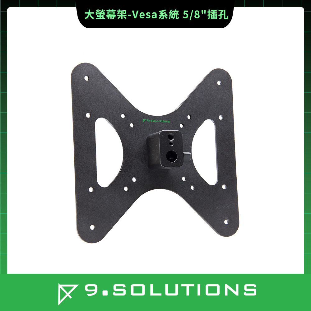 9.SOLUTIONS 大螢幕架(Vesa系統-5/8"插孔)/VESA mount Large 9.XV1024