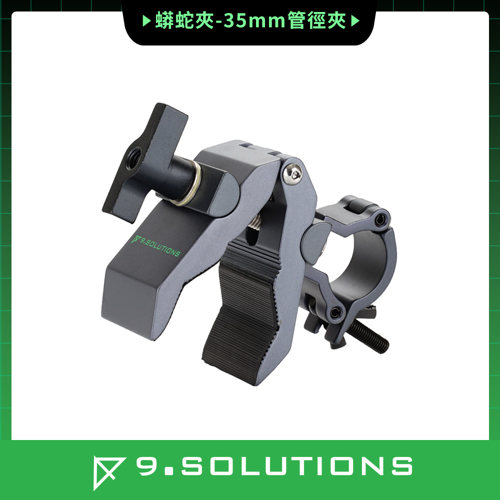 9.SOLUTIONS 蟒蛇夾-35mm管徑夾 9.VP5081G