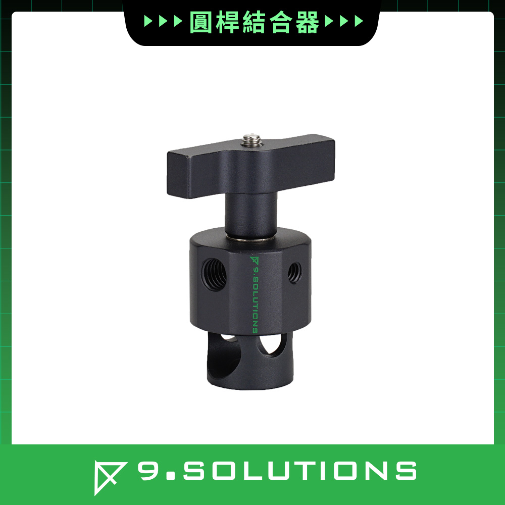 9.SOLUTIONS 圓桿結合器(1/4"和3/8"螺紋孔,3/8"和5/8"圓桿通孔) 9.VB5083