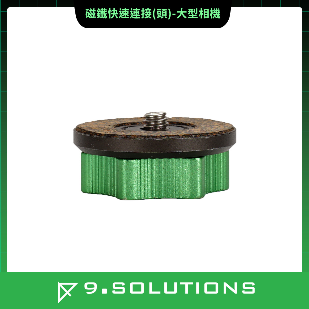 9.SOLUTIONS 磁鐵快速連接(頭)-大型相機 9.XA1015