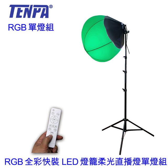 快速拆裝LED大功率燈籠柔光直播燈全彩RGB單燈組超級柔光直播燈