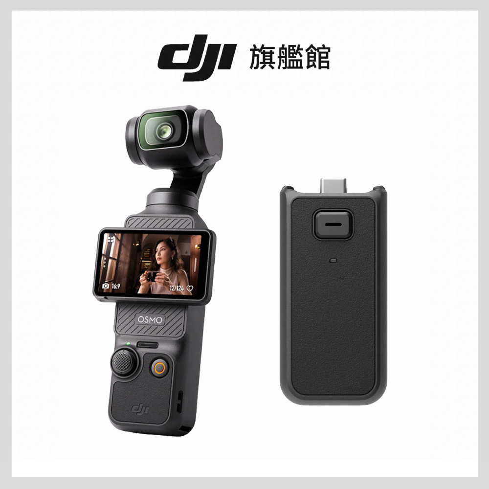 DJI 大疆 OSMO POCKET 3手持口袋攝影機+續航手柄