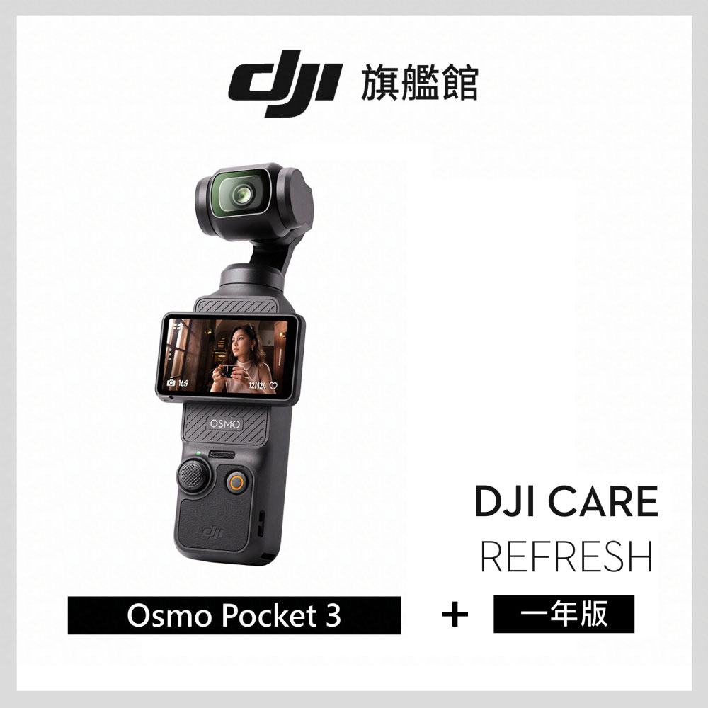 DJI 大疆 OSMO POCKET 3+1年版Care Refresh