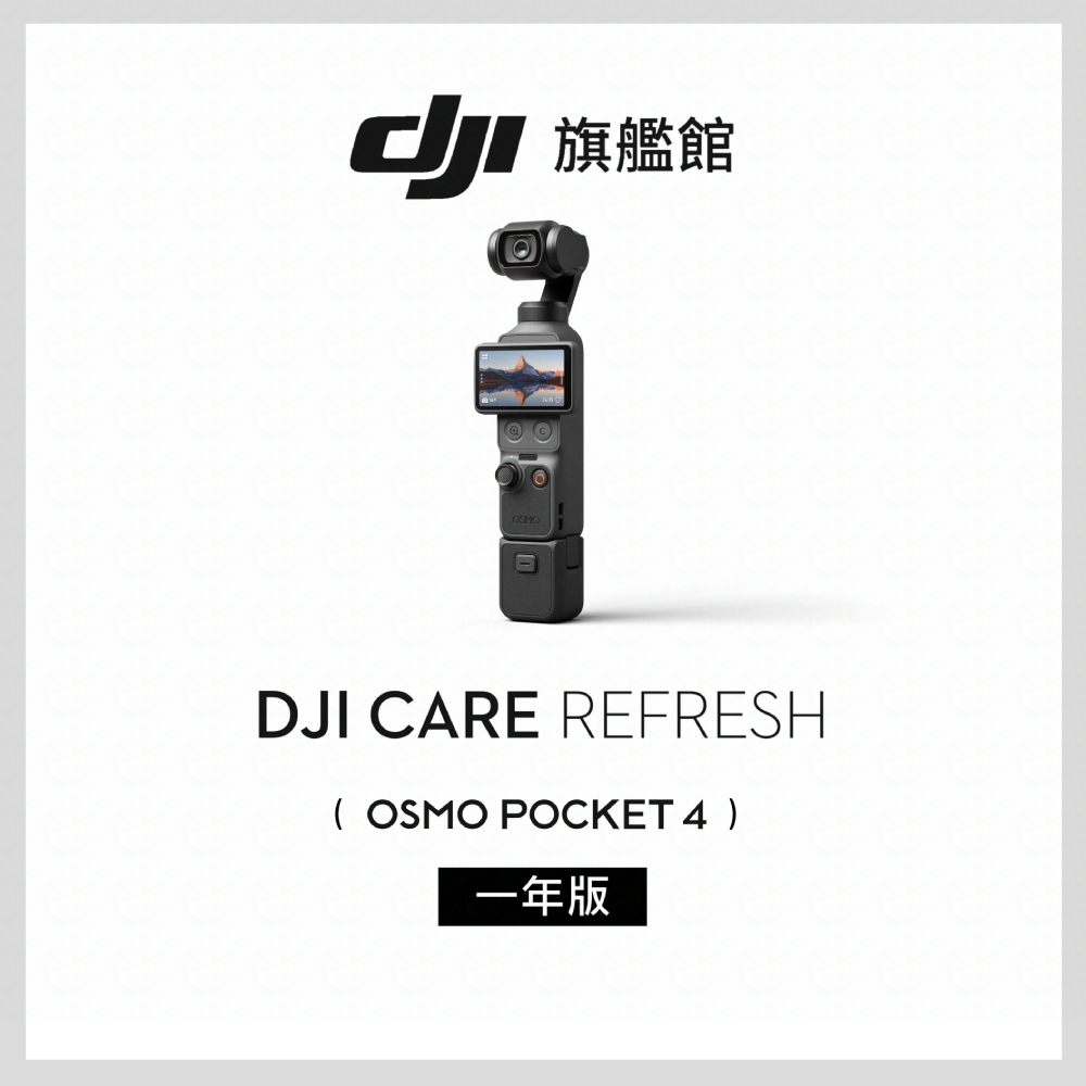 DJI 大疆Care Refresh POCKET 4P-2年版- PChome 24h購物