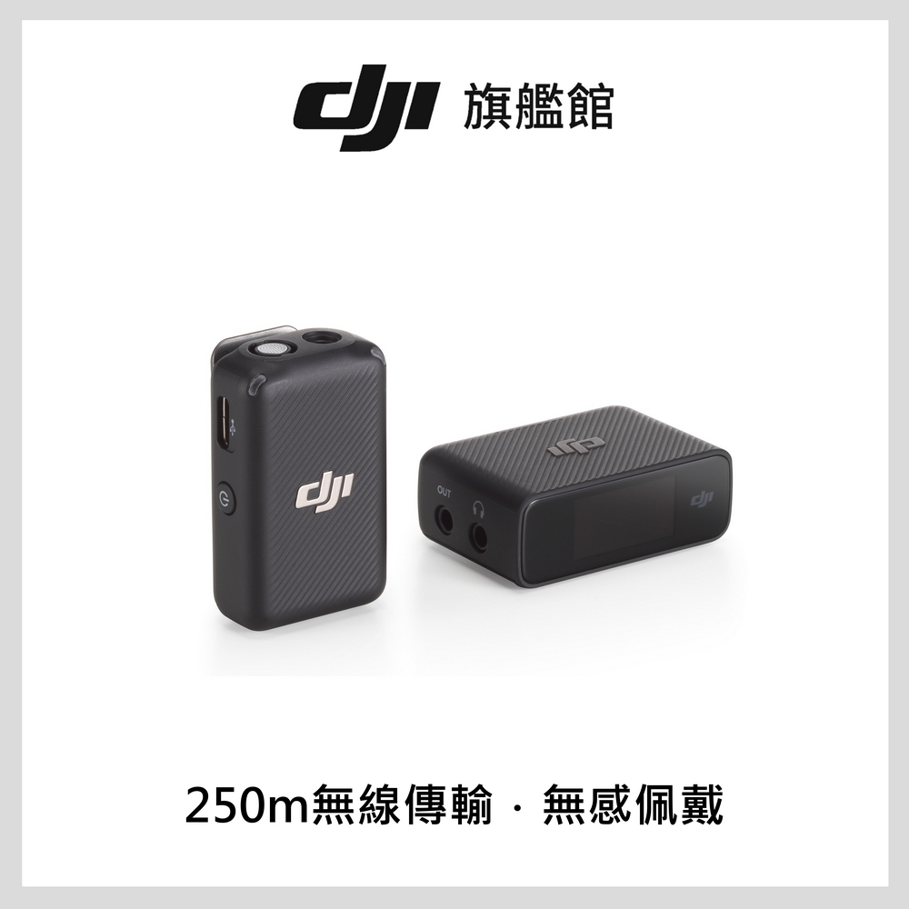 DJI MIC無線麥克風1v1 - PChome 24h購物