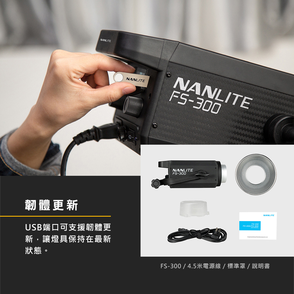 NANLITE 南光FS-300 單體式聚光燈/白光- PChome 24h購物