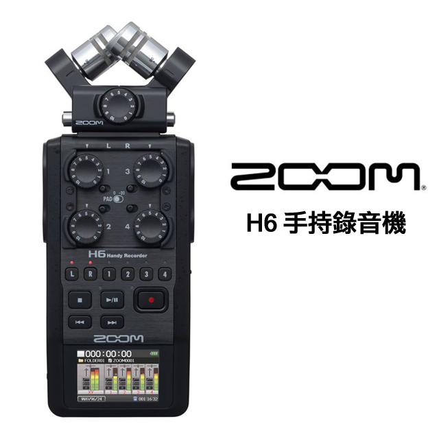 ZOOM H6 高音質手持錄音機 正成公司貨