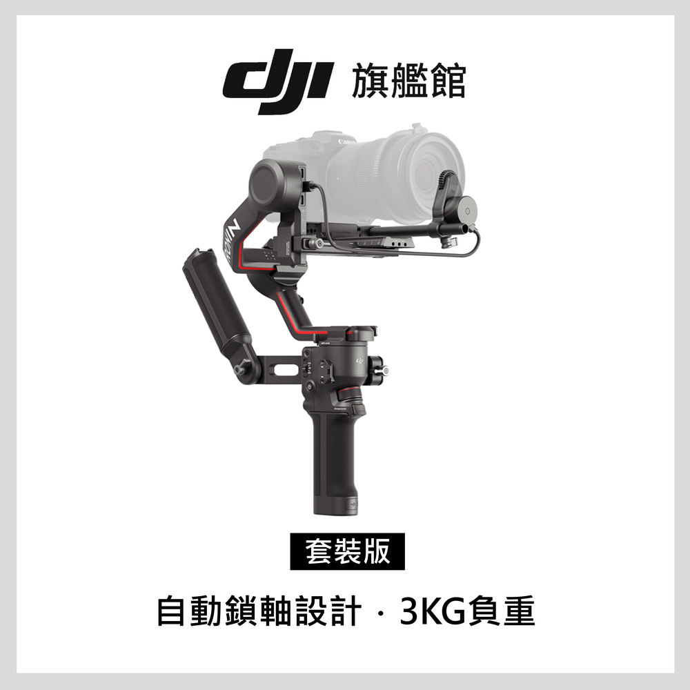 DJI RS3 套裝- PChome 24h購物