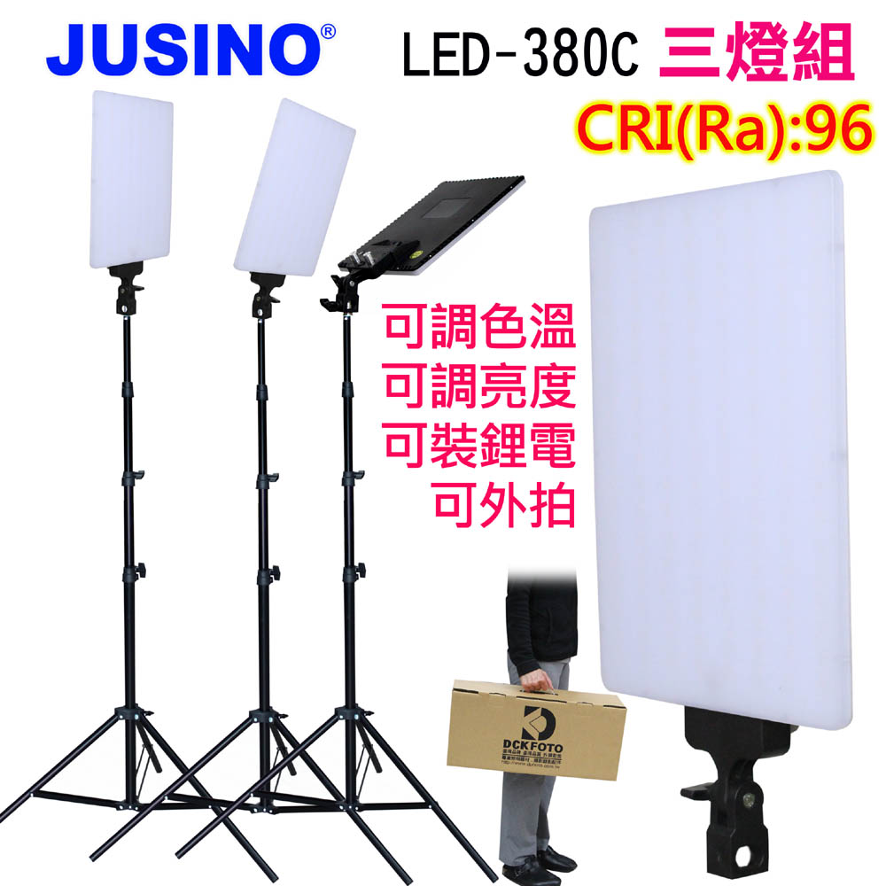 Jusino  LED380C平板攝影燈三燈組LED攝影燈平板攝影燈直播燈影視燈持續燈可裝電池外拍燈高顯色高演色攝影燈