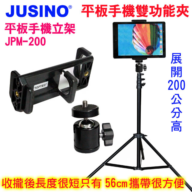 Jusino  2米平板手機立架JPM200手機平板支架IPAD平板架落地支架平板IPAD三腳架手機立架三腳架線上直播立架