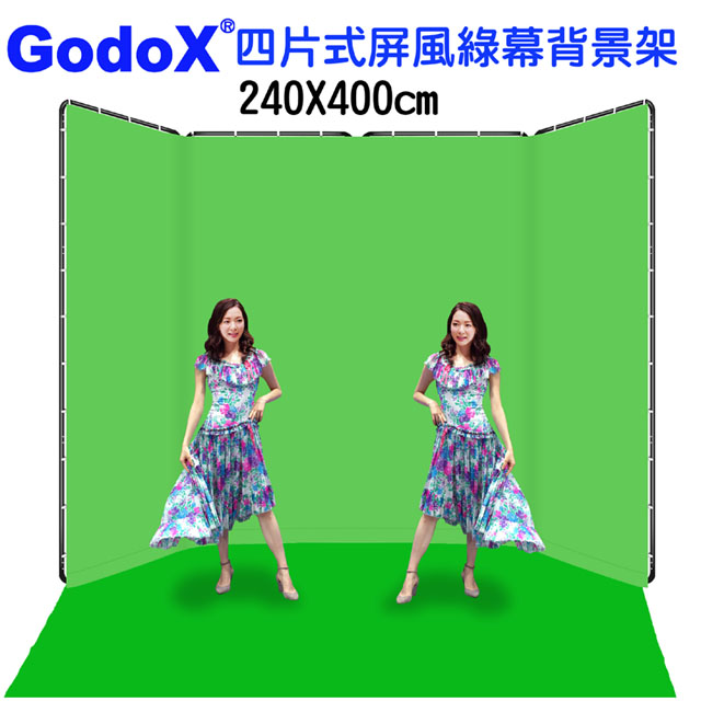 GodoX 四片式屏風綠幕背景架240X400CM影片快速去背綠布摳圖綠幕KEY背虛擬攝影棚合成直播背景一鍵去背綠背景