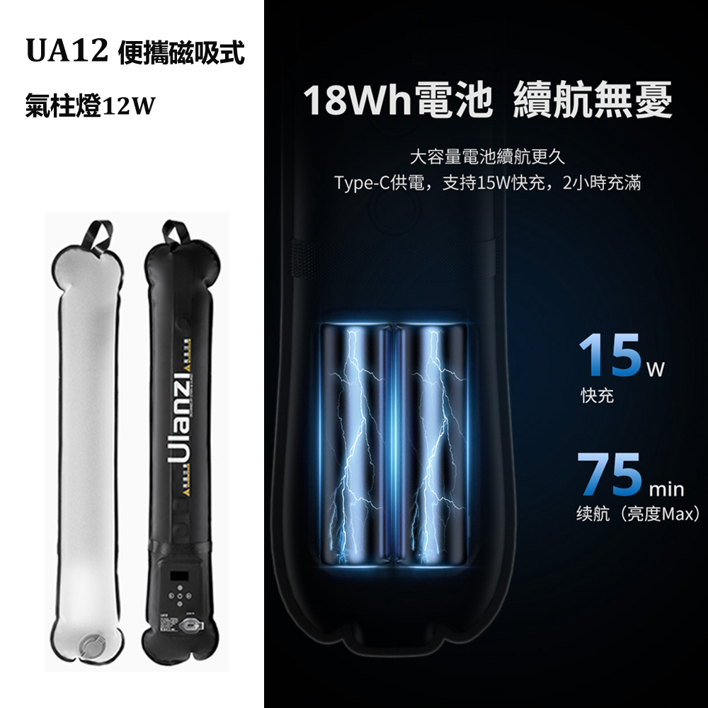 Ulanzi 優籃子 UA12 12W磁吸氣柱燈