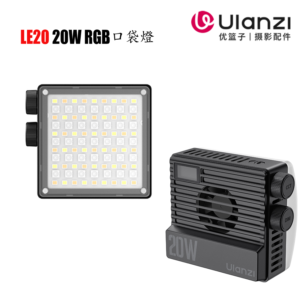 Ulanzi 優籃子 LE20迷你RGB補光燈20W