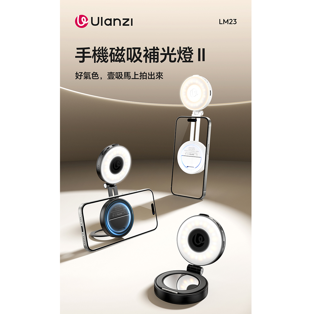 Ulanzi 優籃子 LM23 手機磁吸補光燈二代