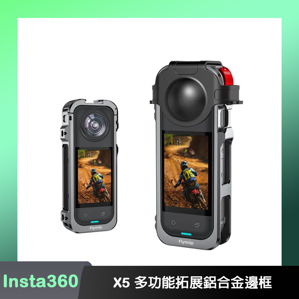 Flymile Insta360 X5 多功能拓展鋁合金邊框