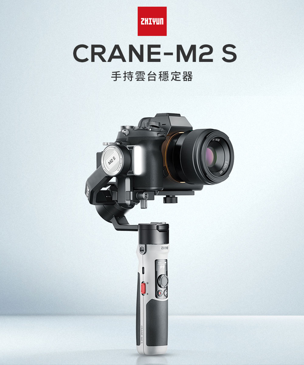 ZHIYUN智雲雲鶴Crane M2S 手持雲台穩定器正成公司貨- PChome 24h購物