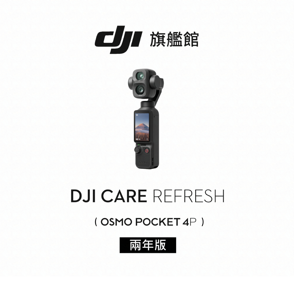 DJI 大疆Care Refresh POCKET 4P-2年版- PChome 24h購物