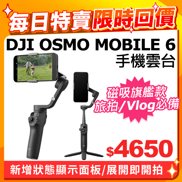 dji osmo mobile 3 pchome