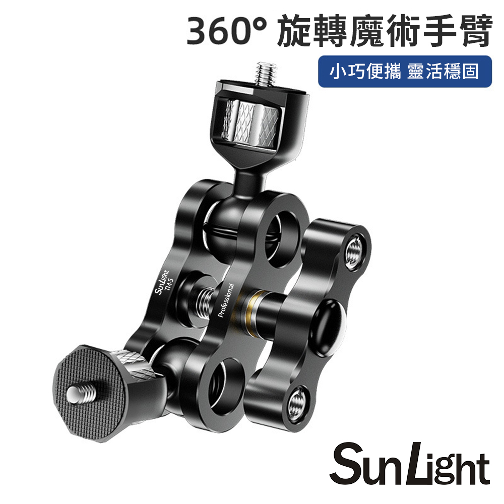 SunLight TM-5 魔術手臂 萬向延伸支架