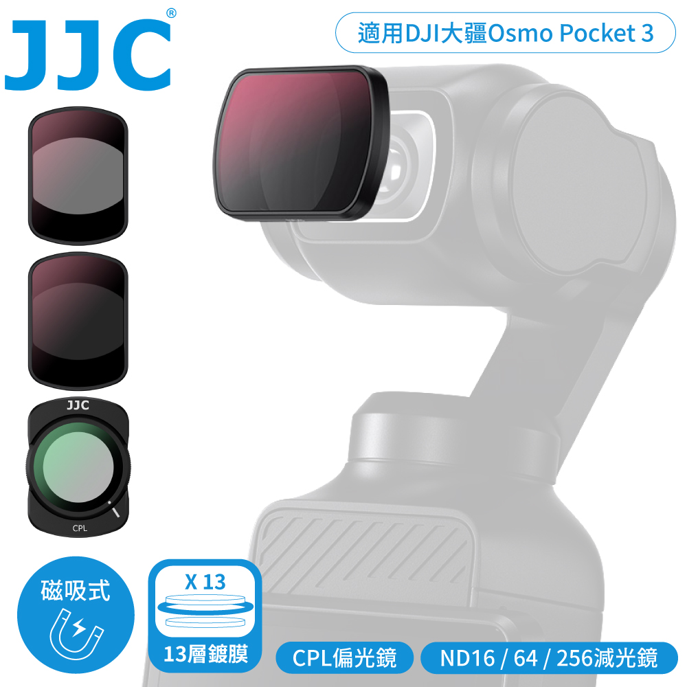 磁鐵吸鐵式口袋3多層膜DJI大疆Osmo Pocket 3濾鏡組附收納盒F-DP3K4C含ND16/ND64/ND256減光鏡&CPL偏光鏡