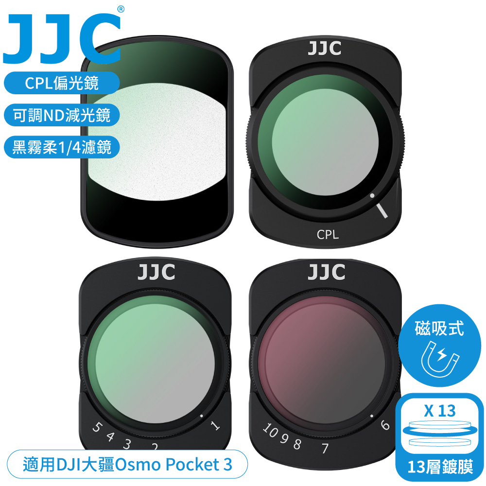 JJC 磁鐵吸鐵式多層膜DJI大疆Osmo Pocket 3濾鏡4入組F-DP3K4NDV(含可調式VND減光鏡&黑霧1/4濾鏡.CPL偏光鏡)
