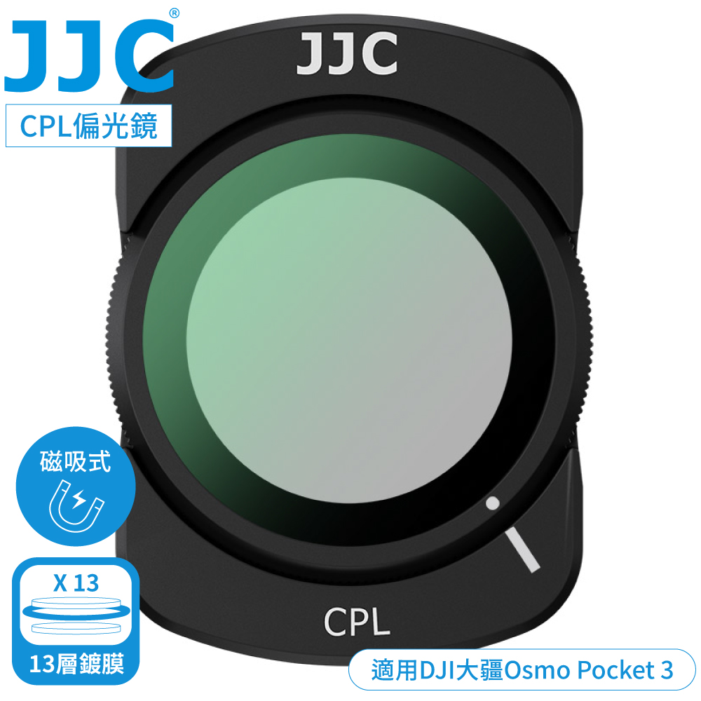 JJC 磁鐵吸鐵多層膜DJI大疆Osmo Pocket 3防刮抗污MC-CPL偏光鏡F-DPCPL(鋁合金薄框/玻璃;附防潮收納盒)口袋3