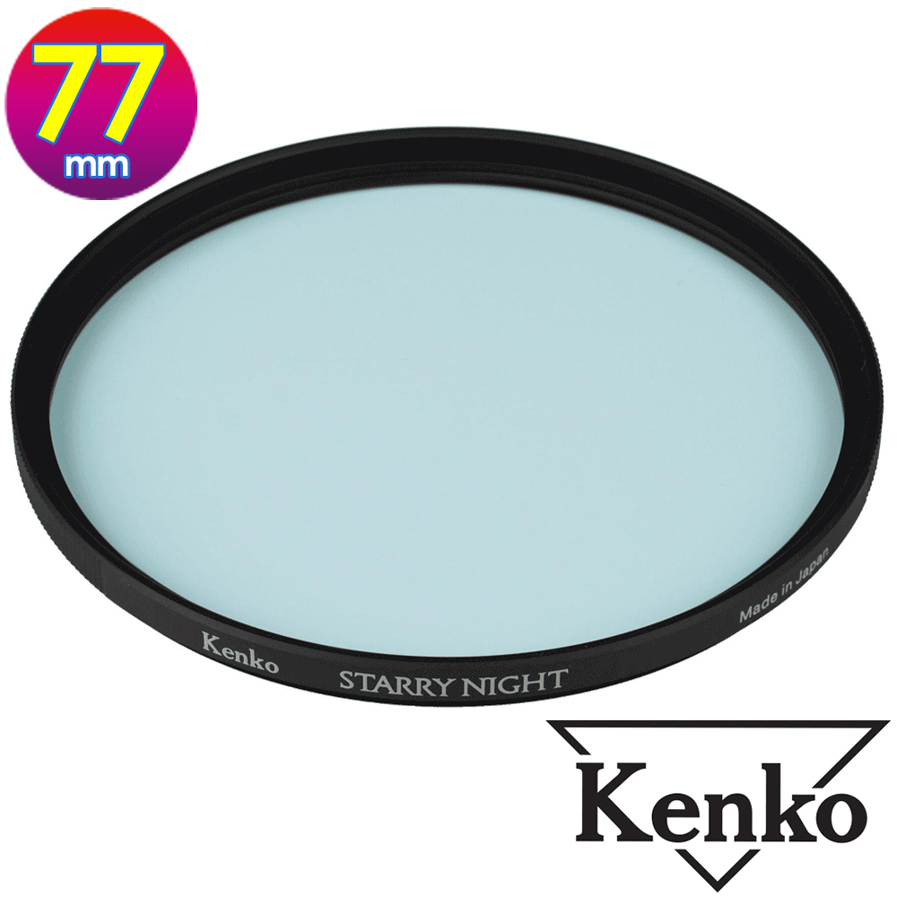 Kenko 肯高 77mm STARRY NIGHT 星夜濾鏡 (公司貨) 薄框多層鍍膜 星空濾鏡