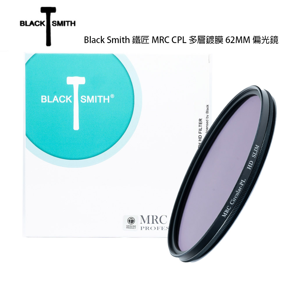 Black Smith 鐵匠 MRC CPL 62MM 多層鍍膜 偏光鏡