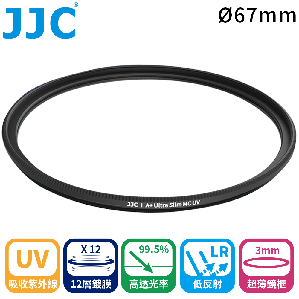 JJC 不易沾塵12層多層鍍膜67mm鏡頭保護鏡67mm濾鏡67mm保護鏡F-MCUV67超薄框保護鏡MC-UV濾鏡