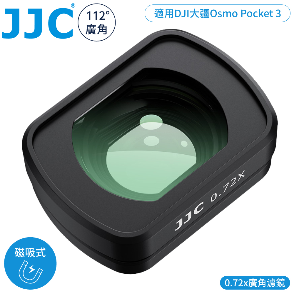 JJC 副廠DJI大疆Osmo靈眸Pocket 3磁吸鐵式112°廣角鏡0.72x放大鏡F-DP3WA(雙層膜;附防潮收納盒)特效濾鏡