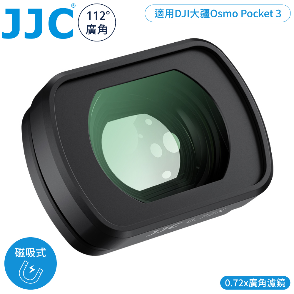 JJC 副廠DJI大疆Osmo靈眸Pocket 3磁吸鐵式112°廣角鏡0.72x放大鏡F-DP3WA(附防潮收納盒)wide angle lens
