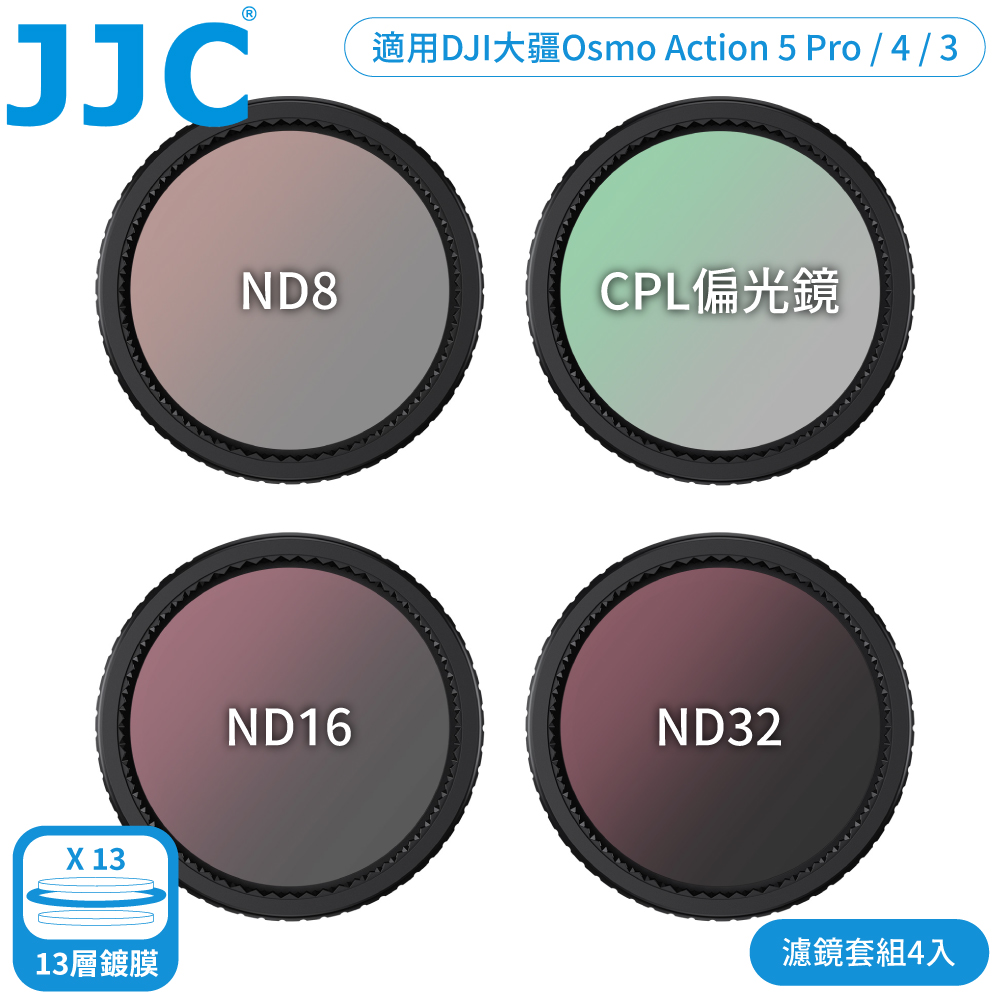 JJC 副廠DJI大疆Osmo Action多層膜偏光鏡+ND減光鏡4入組F-DANK4適5 Pro.4.3(含ND8/ND16/ND32/MC-CPL)ND濾鏡