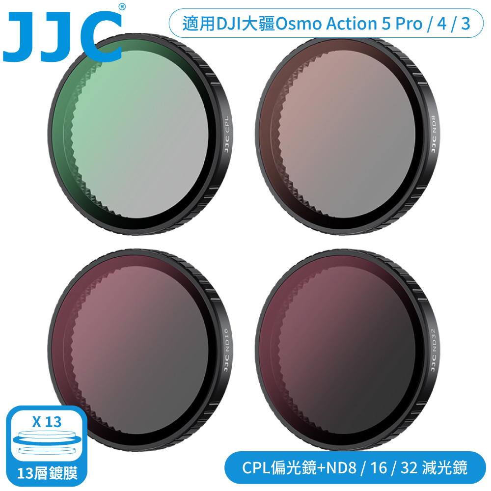 JJC DJI副廠大疆Osmo靈眸Action MC-CPL+ND濾鏡4入F-DANK4適5 Pro.4.3(含ND8/ND16/ND32/多層偏光鏡)ND減光鏡