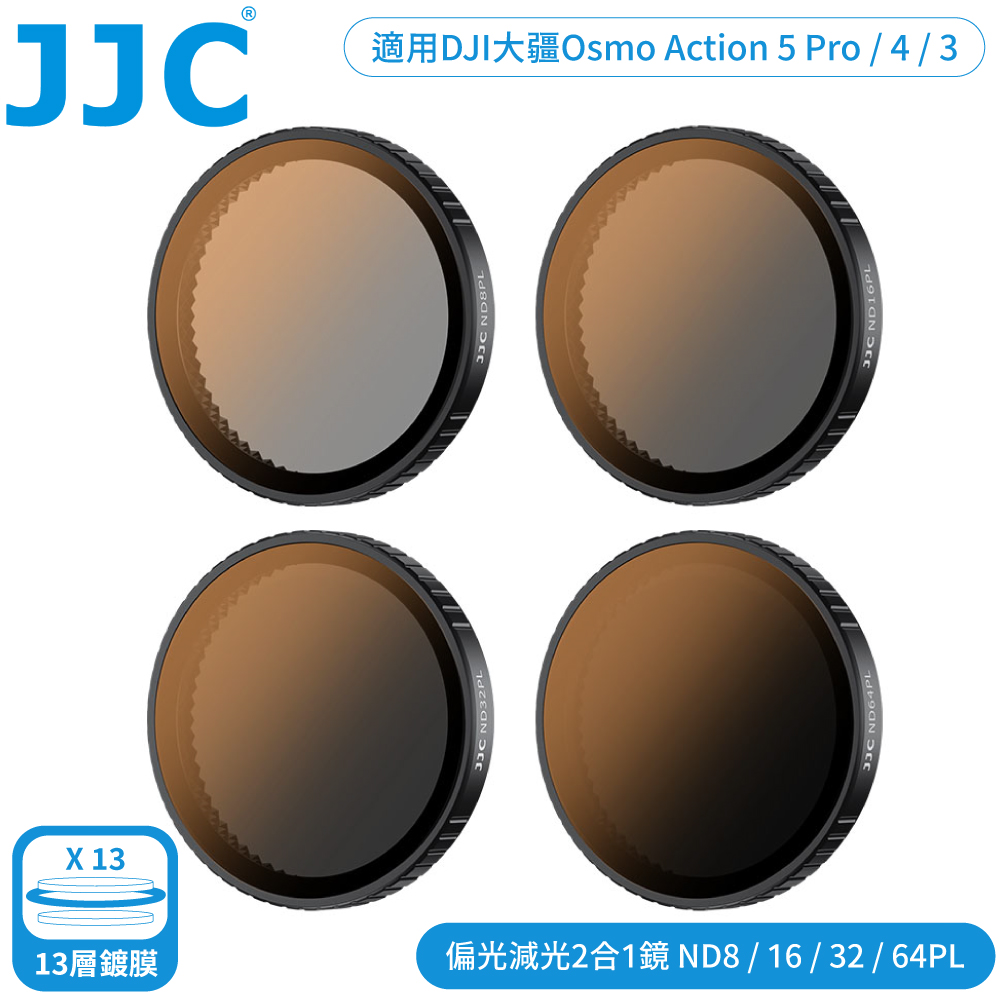 JJC DJI副廠大疆Action 2合1 ND/PL偏光鏡+減光鏡4入組F-DAND4適5 Pro.4.3(ND8/PL.ND16/PL.ND32/PL.ND64/PL