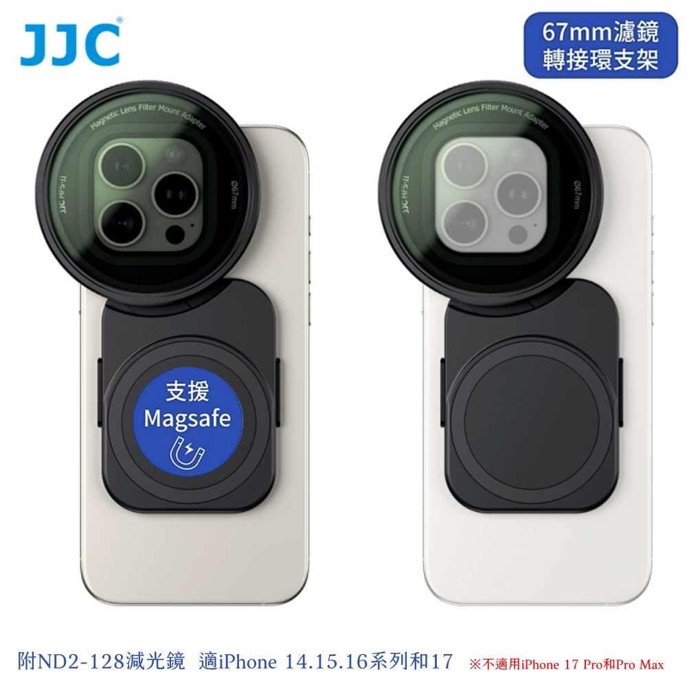 JJC Magsafe磁吸式蘋果Apple手機iPhone 17/16 15 14濾鏡轉接環+ND2-128減光鏡組MFS-NDK(口徑67mm;附冷靴座