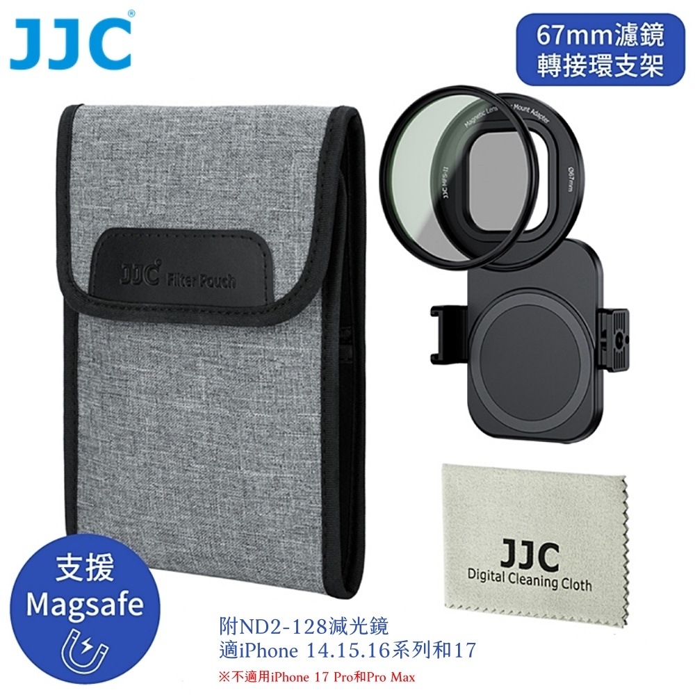 JJC 吸磁Magsafe蘋果Apple手機iPhone 17 16 15 14濾鏡轉接環架&ND2-128減光鏡組MFS-NDK(口徑67mm;附冷靴座)